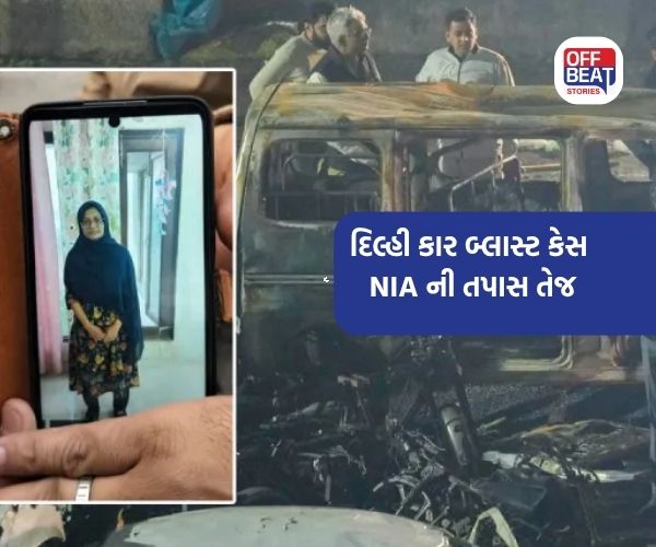 દિલ્હી કાર બ્લાસ્ટ કેસમાં મોટો ખુલાસો