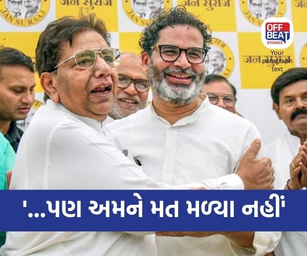 'RJDના પ્રવેશના ડરથી અમારા મતો NDA માં જતાં રહ્યાં'
