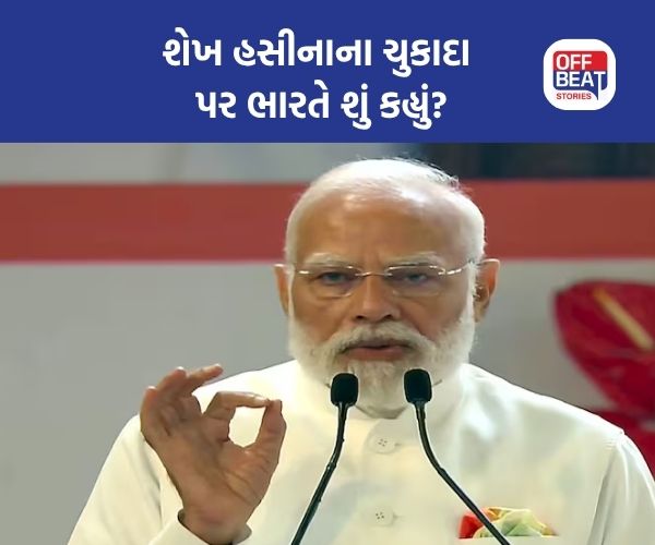 'અમે બાંગ્લાદેશી લોકોના શ્રેષ્ઠ હિત માટે પ્રતિબદ્ધ છીએ...'