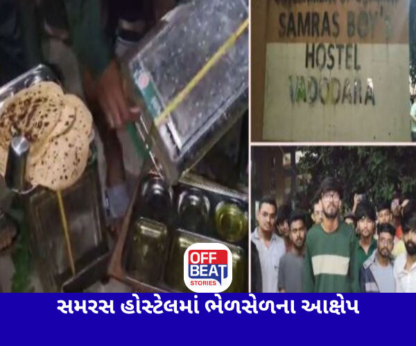 વડોદરામાં સમરસ હોસ્ટેલમાં ભેળસેળના આક્ષેપ