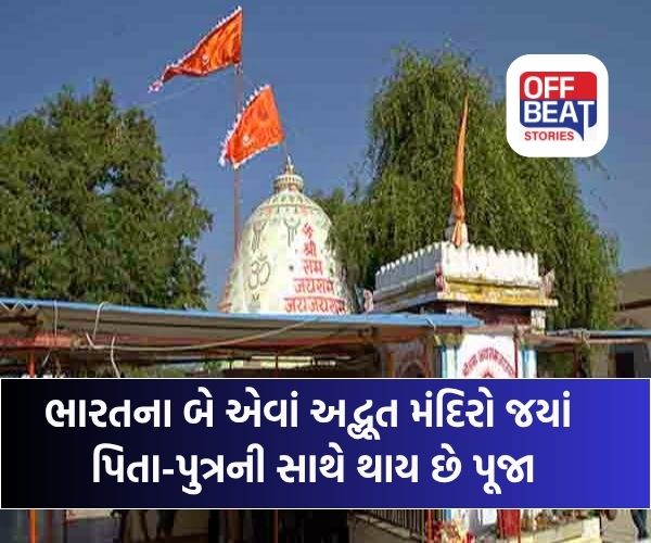 ભારતમાં માત્ર બે જગ્યાએ છે હનુમાનજીના પુત્ર મકરધ્વજના મંદિરો