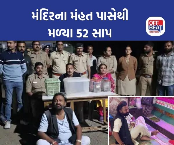 રાજકોટના ખેતલાબાપા મંદિરમાંથી 52 સાપ મળ્યા