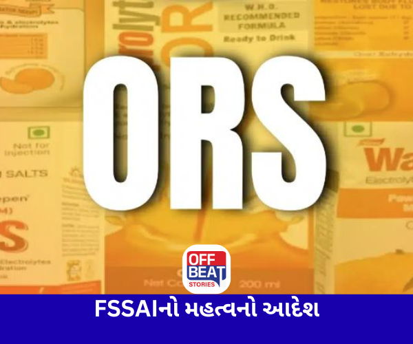 ORSના નામ પર હવે નહીં ચાલો ઝોલ