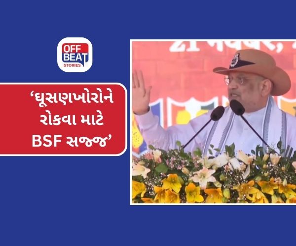 કેન્દ્રીય ગૃહમંત્રી અમિત શાહ કચ્છના પ્રવાસે