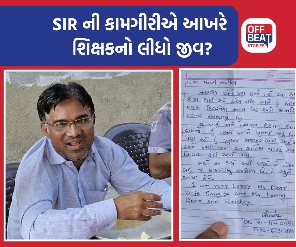 કોડીનારના છારા ગામના BLO અરવિંદ વાઢેરે કરી આત્મહત્યા