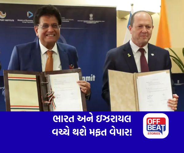 ભારત અને ઇઝરાયલ શરૂ કરશે મુક્ત વેપાર!