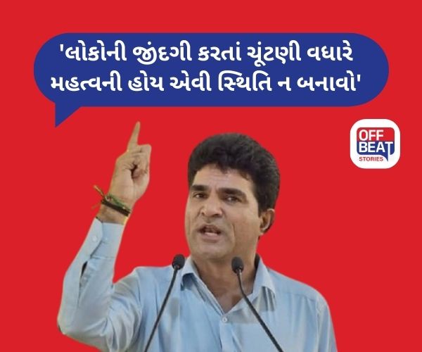 'બાળકો શિક્ષકોને શોધે છે શિક્ષકો મતદારોને શોધે છે અને...'