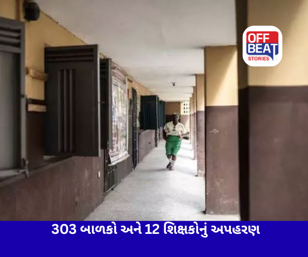 નાઇજીરીયાની શાળામાંથી 303 બાળકો અને 12 શિક્ષકોનું અપહરણ