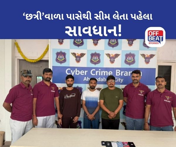 અમદાવાદમાંથી સીમકાર્ડ ફ્રોડ કરતા ત્રણ ઝડપાયા