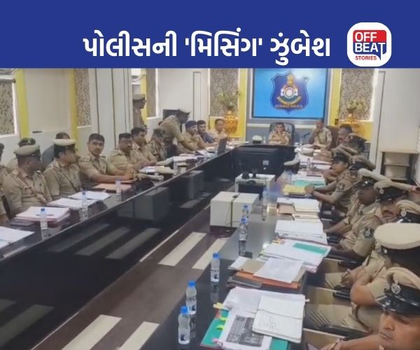 અમદાવાદ પોલીસની 'મિસિંગ' ડ્રાઈવ