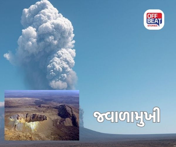 ચેતવણી! જ્વાળામુખી ફાટવાની રાખ દિલ્હી પહોંચી!