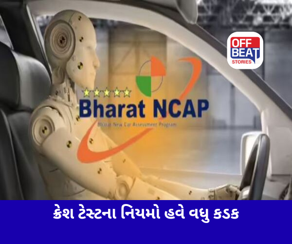 સરકાર લાવી રહી છે Bharat NCAP 2.0