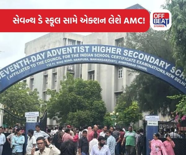 વિવાદિત સેવન્થ ડે સ્કૂલ સામે AMC ની કડકાઈ ભરી કાર્યવાહી!