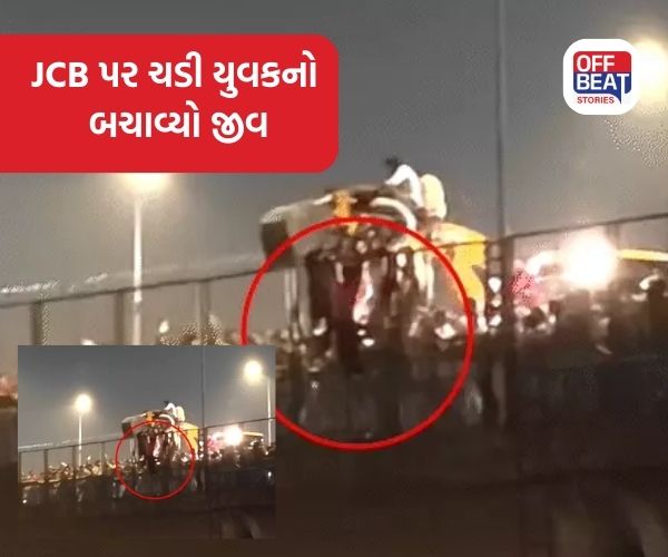 સાબરમતીમાં કૂદતા યુવકનો JCB પર ચડી અમદાવાદીઓએ જીવ બચાવ્યો