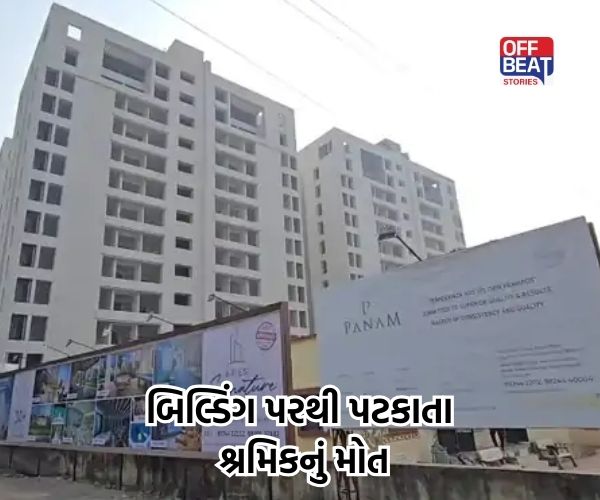 ભરૂચમાં બિલ્ડિંગ પરથી પટકાતા શ્રમિકનું મોત