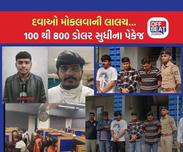નવરંગપુરામાં ધમધમતા 'ફ્રોડ' કોલ સેન્ટરનો પર્દાફાશ