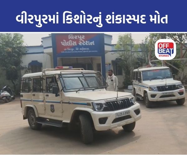 મહીસાગરના વીરપુરમાં કિશોરનું શંકાસ્પદ મોત