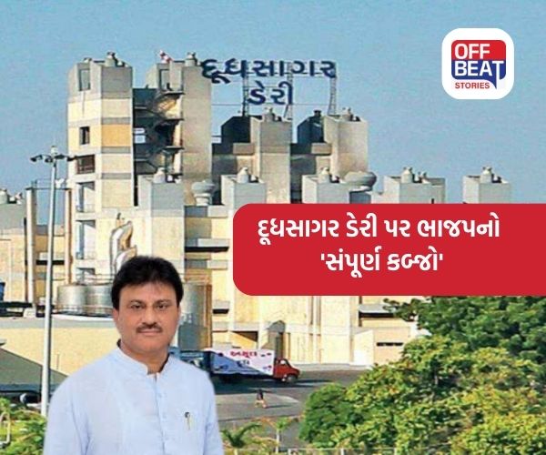 મહેસાણા દૂધ સાગર ડેરીની ચૂંટણી પહેલીવાર સમરસ