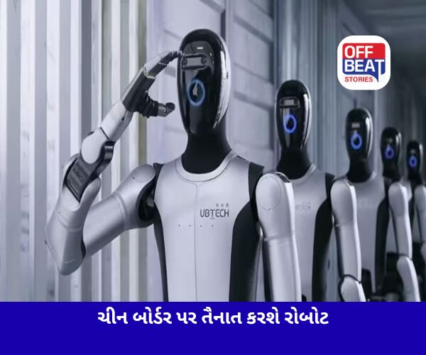 ચીન બોર્ડર પર તેનાત કરશે રોબોટ