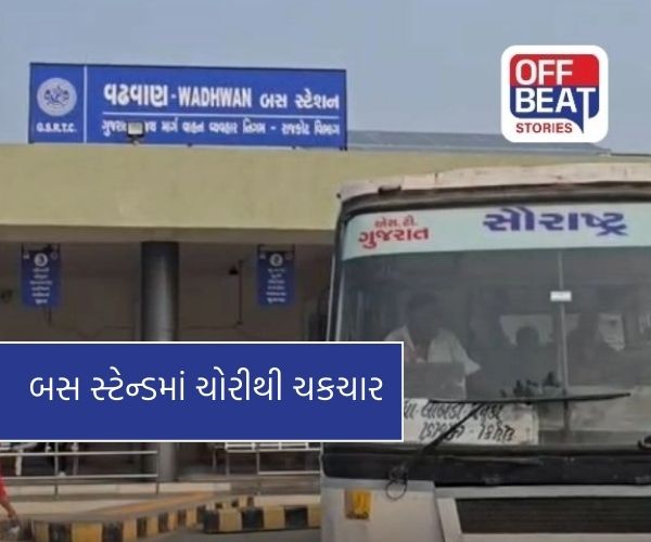 સુરેન્દ્રનગરમાં ST બસ સ્ટેન્ડમાં સામાન અસલામત?