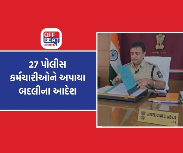 ગીર સોમનાથ જિલ્લા પોલીસ બેડામાં હડકંપ!