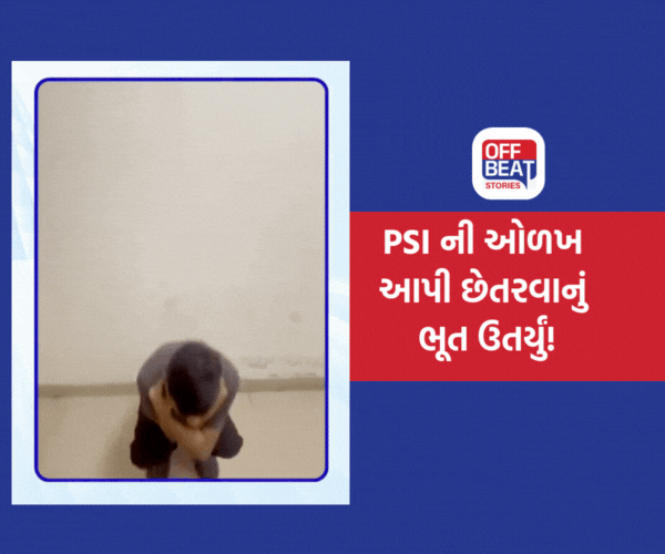 વડોદરામાં PSI બની ગઠિયાએ રેપિડો રાઇડર્સને છેતર્યા