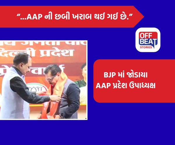 દિલ્હીમાં AAP ને મોટો ઝટકો