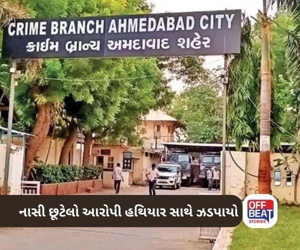 અમદાવાદમાં ચેક રીટર્ન કેસમાં ફરાર આરોપી હથિયાર સાથે ઝડપાયો