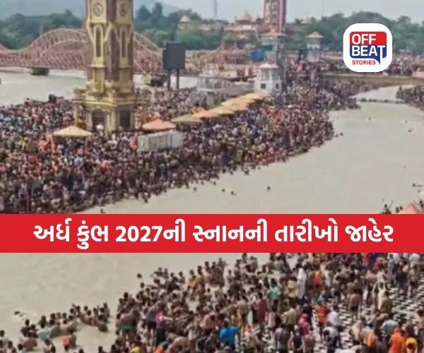 અર્ધ કુંભ 2027