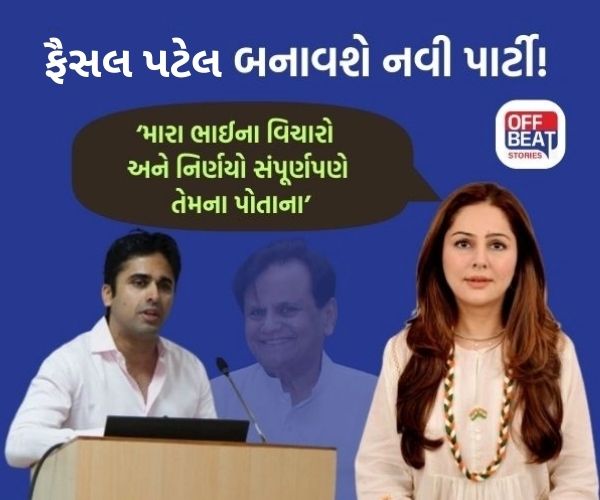 'કોંગ્રેસમાંથી અલગ થઈ કોંગ્રેસ-એપી નામની નવી પાર્ટી...'