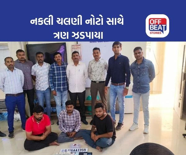 અમદાવાદમાં નકલી ચલણી નોટોનો પર્દાફાશ