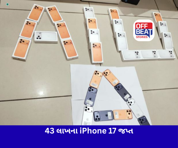 અમદાવાદ એરપોર્ટ પર કસ્ટમ વિભાગનો સપાટો