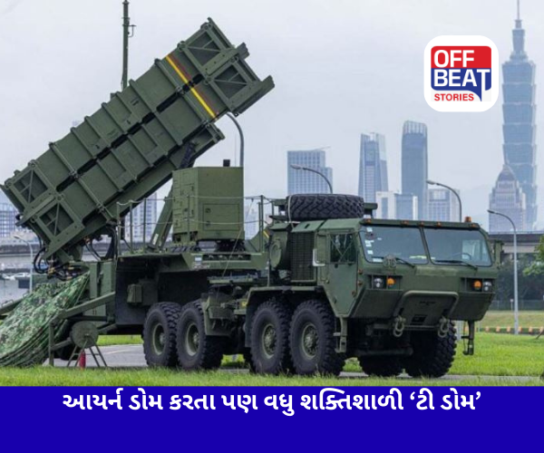 ચીનના ડરથી તાઈવાન બનાવી રહ્યું છે ખતરનાક ટી ડોમ