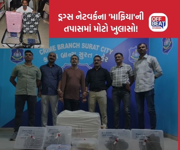 આંતરરાષ્ટ્રીય ડ્રગ્સ નેટવર્કના 'માફિયા'ની તપાસમાં મોટો ખુલાસો!