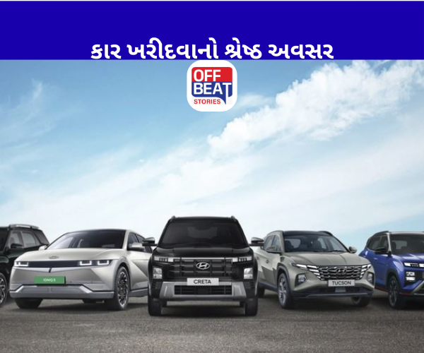 ડિસેમ્બરમાં હ્યુન્ડાઈની કાર ખરીદવાનો શ્રેષ્ઠ અવસર