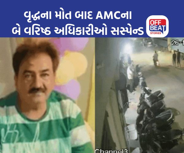 કુબેરનગરમાં ગટરના ઢાંકણાથી વૃદ્ધનું મોત બાદ મોટી કાર્યવાહી