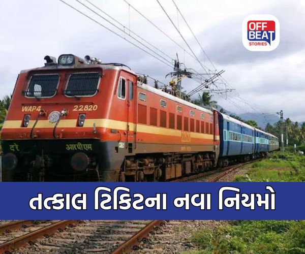 બદલાઈ ગયા કાઉન્ટર પરથી તત્કાલ ટિકિટ ખરીદવાના નિયમો
