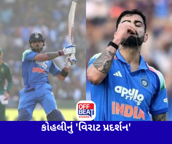 વિરાટ કોહલીનું રાયપુરમાં 'વિરાટ' રૂપ