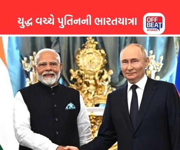 યુક્રેન યુદ્ધ પછી પહેલી વખત ભારત આવી રહ્યા છે પુતિન