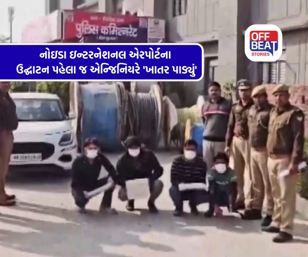 જેવર ઇન્ટરનેશનલ એરપોર્ટના ઉદ્ઘાટન પહેલા જ ચોરી!