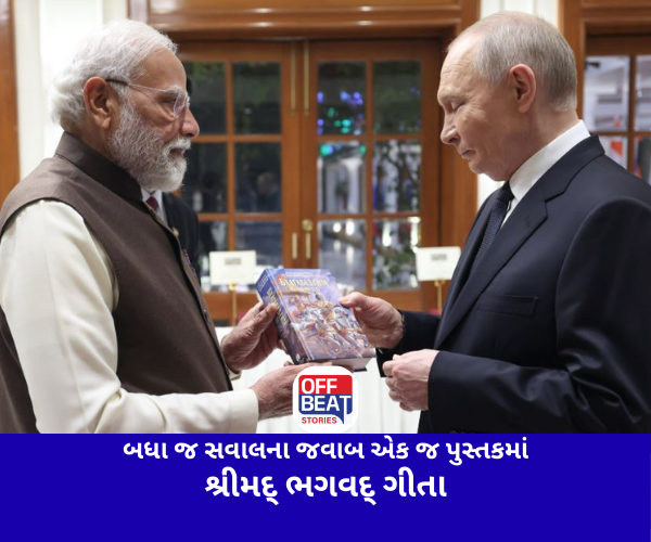 શ્રીમદ્ ભગવદ્ ગીતાથી લઈને કાશ્મીરી કેસર સુધી