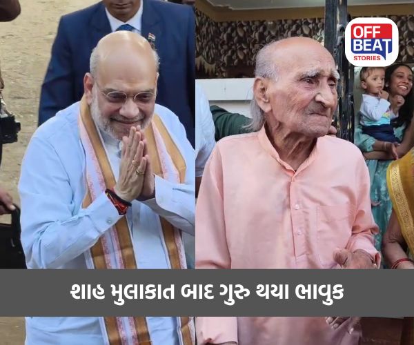 અમિત શાહ તેમની જૂની સ્કૂલના શિક્ષકને મળ્યા