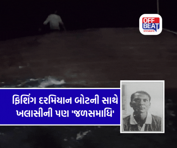 વેરાવળના દરિયાકાંઠે ફિશિંગ બોટની જળસમાધિ