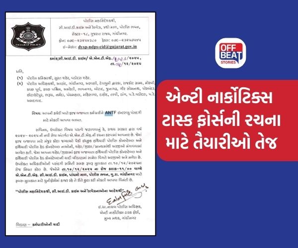 ગુજરાતમાં ANTF ની રચના માટે ગૃહ વિભાગની તૈયારીઓ તેજ