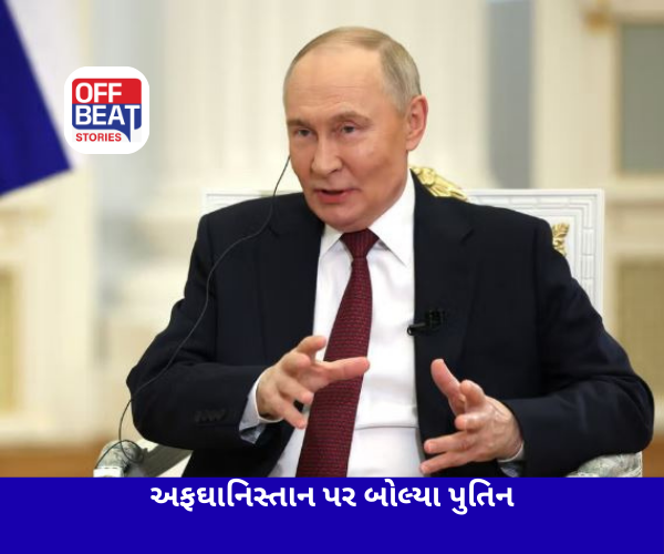 જતાં જતાં પાકિસ્તાનને પુતિનનો આડકતરો સંદેશ