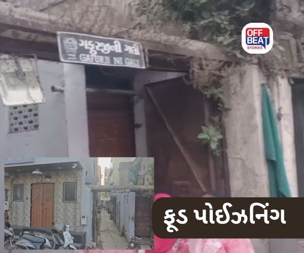 અમદાવાદના જમાલપુરમાં ફૂડ પોઇઝનિંગ