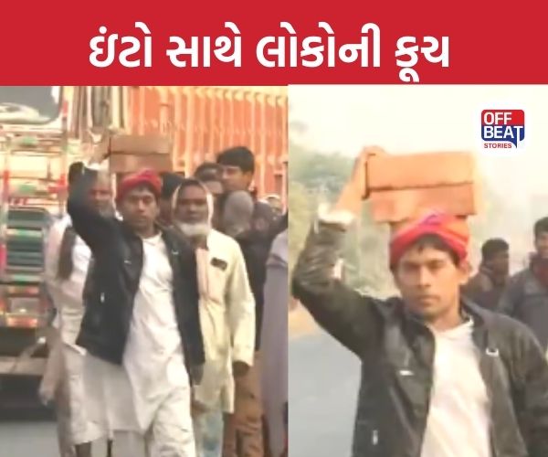 બાબરી મસ્જિદ માટે માથા પર ઇંટો મૂકી જઈ રહ્યો છે સમર્થકો