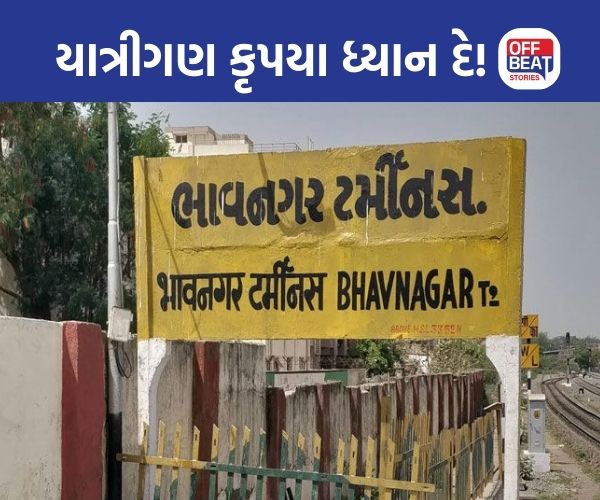 ભાવનગર ટર્મિનસમાં 45 દિવસનો 'બ્લોક'