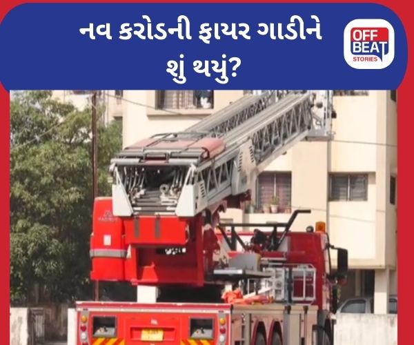 સુરતના વેસુમાં 9 કરોડની TTL ગાડી 10 દિવસથી બંધ