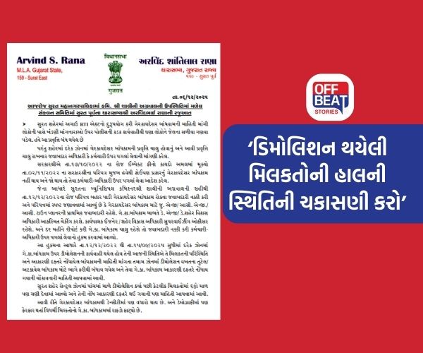 સુરતમાં ગેરકાયદેસર બાંધકામ મુદ્દે ધારાસભ્યની ઉગ્ર રજૂઆત